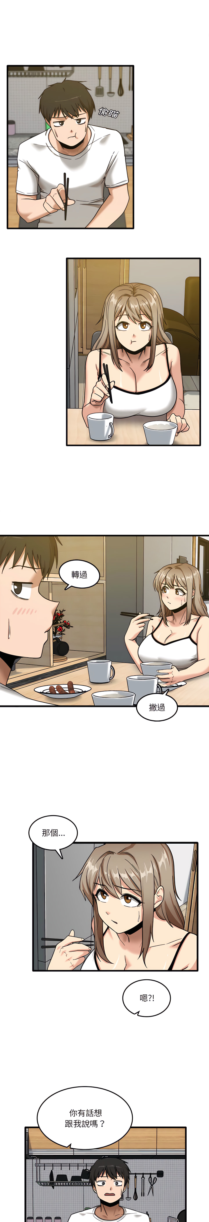 《實習老師好麻煩》漫画 第5章