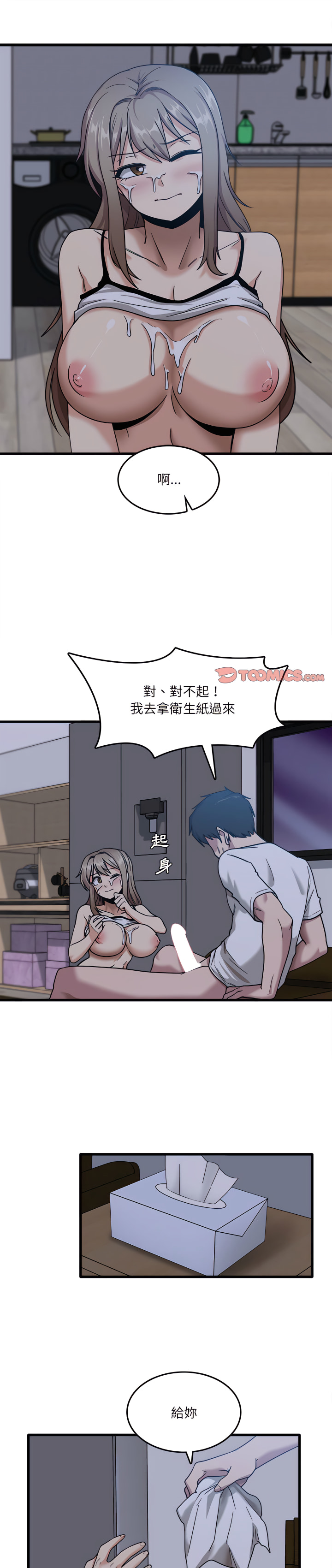 《實習老師好麻煩》漫画 第5章