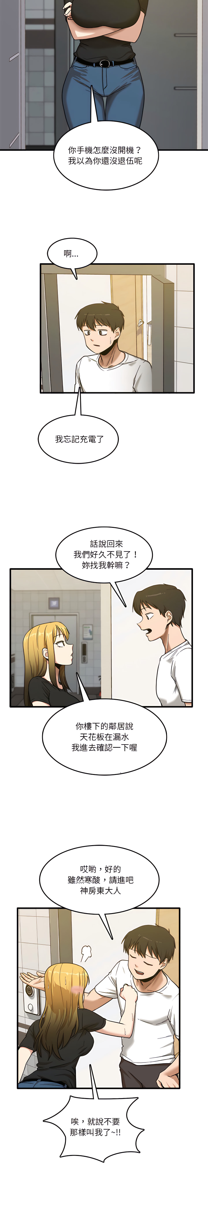 《實習老師好麻煩》漫画 第5章