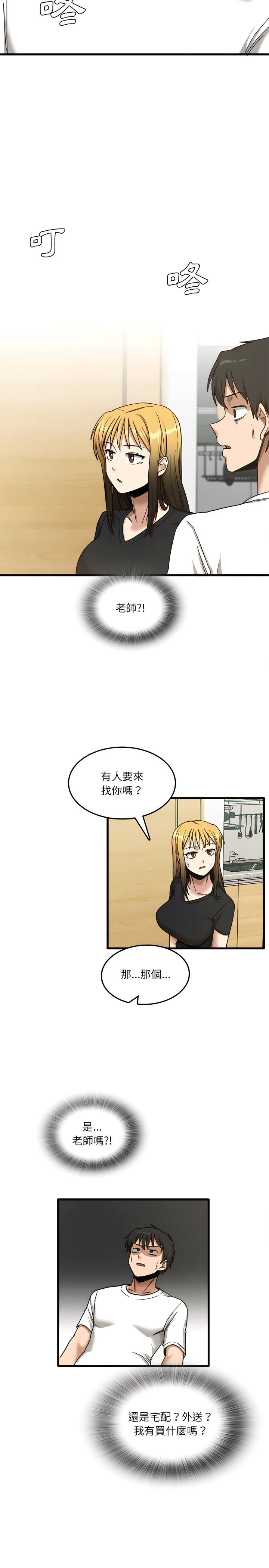 《實習老師好麻煩》漫画 第5章