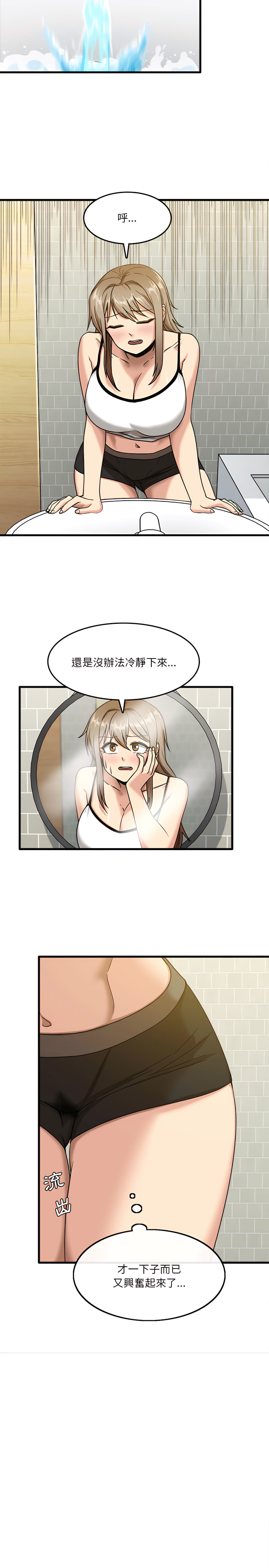 《實習老師好麻煩》漫画 第5章