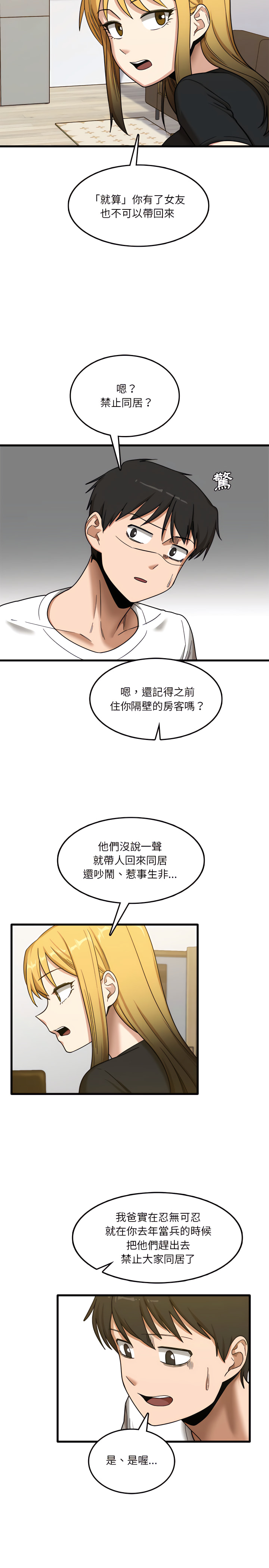 《實習老師好麻煩》漫画 第5章