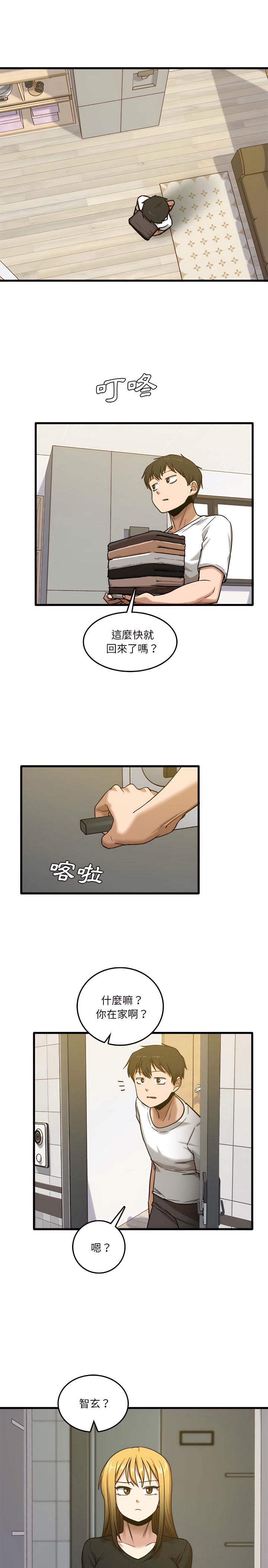 《實習老師好麻煩》漫画 第5章