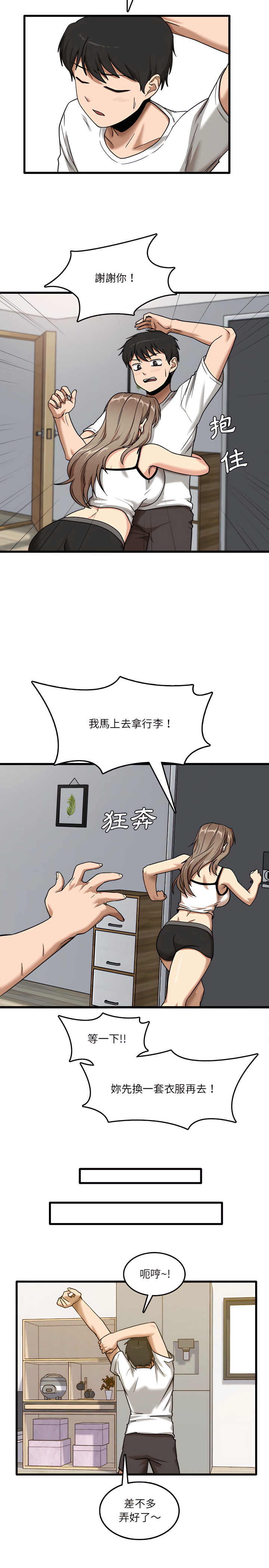 《實習老師好麻煩》漫画 第5章
