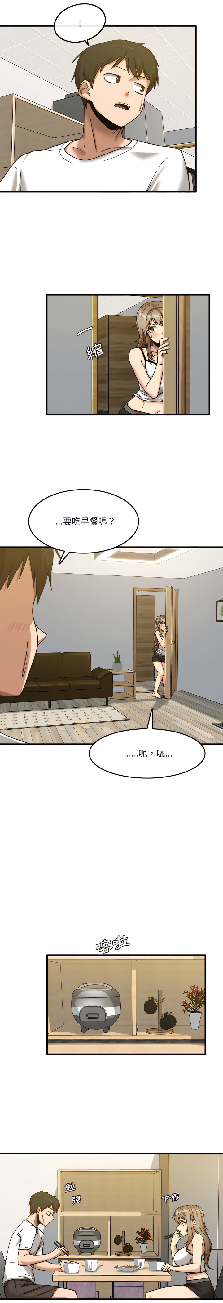 《實習老師好麻煩》漫画 第5章