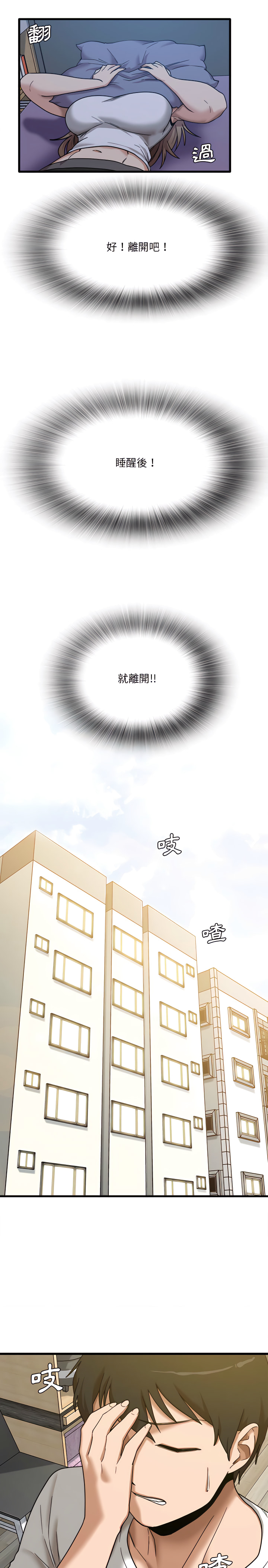 《實習老師好麻煩》漫画 第5章