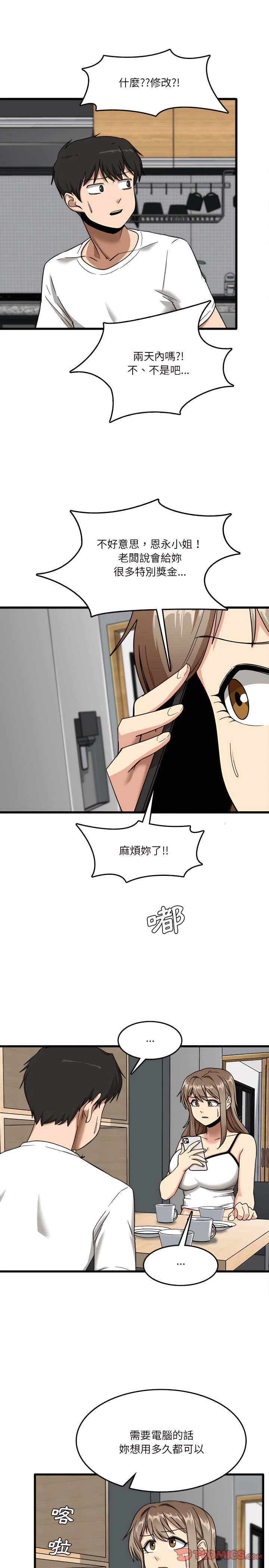 《實習老師好麻煩》漫画 第5章