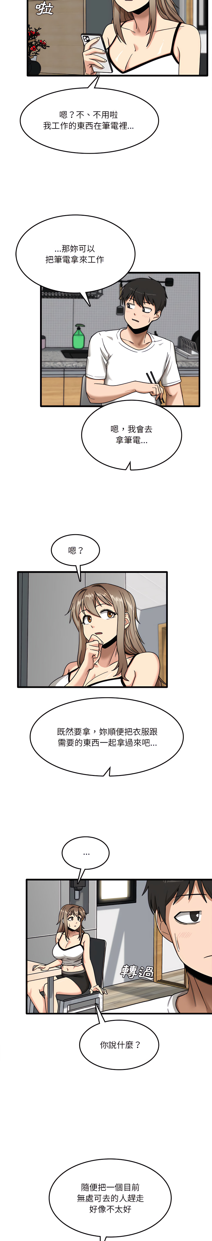 《實習老師好麻煩》漫画 第5章