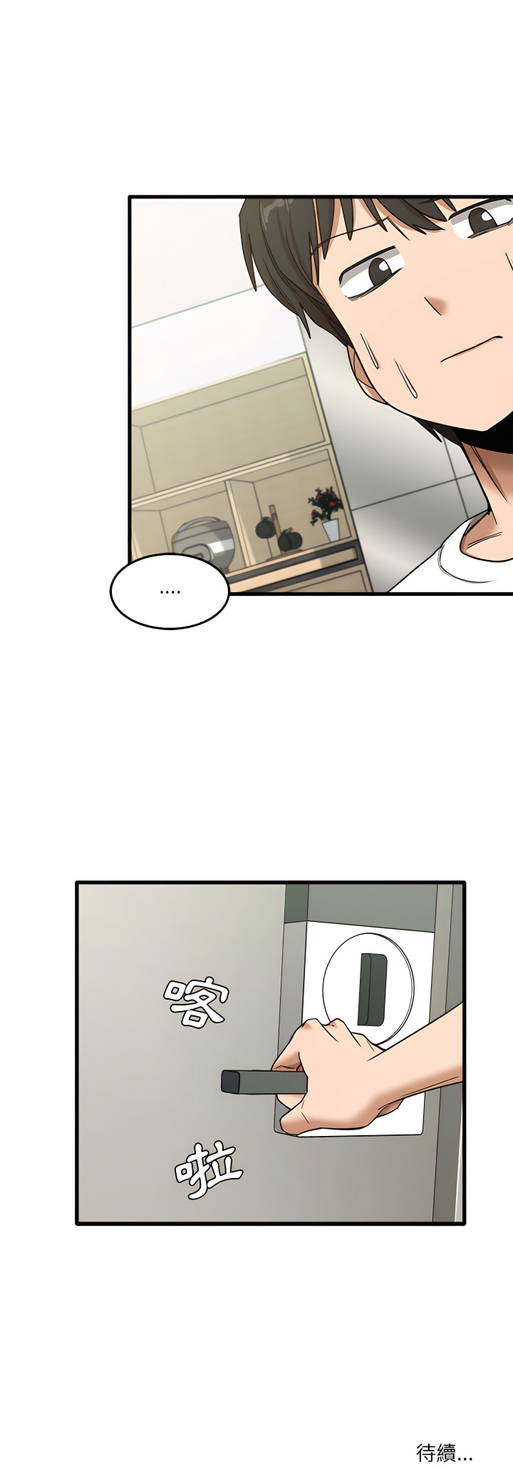 《實習老師好麻煩》漫画 第5章