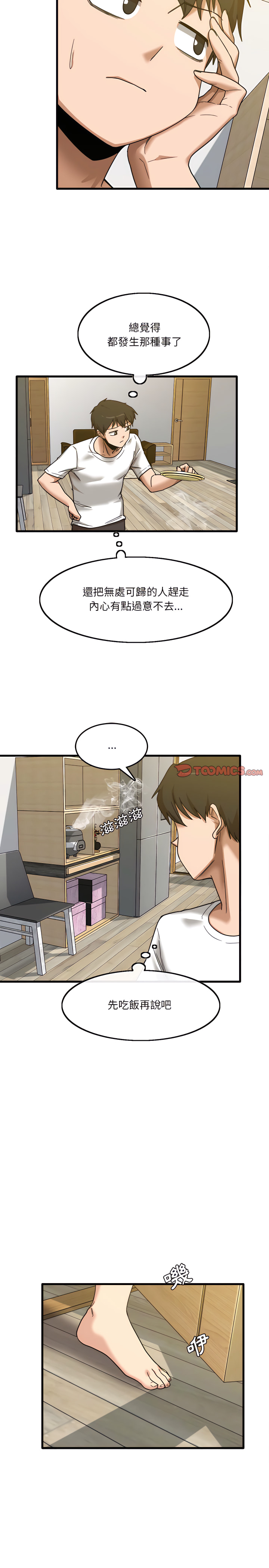 《實習老師好麻煩》漫画 第5章
