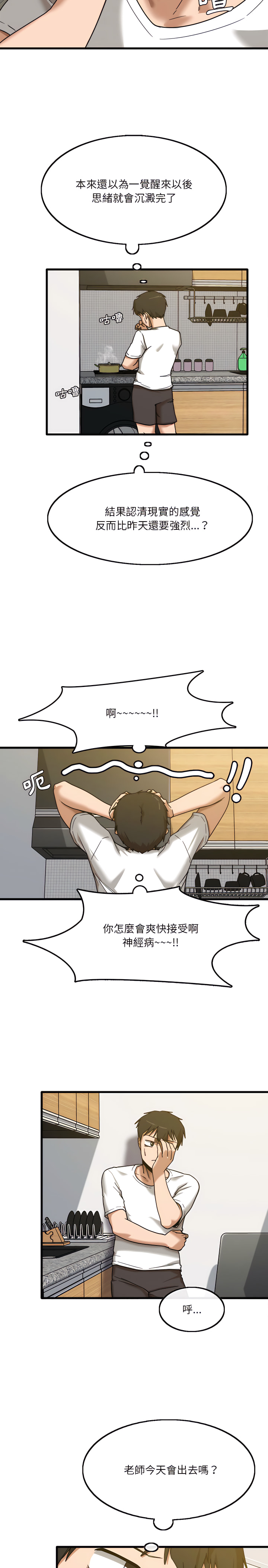 《實習老師好麻煩》漫画 第5章
