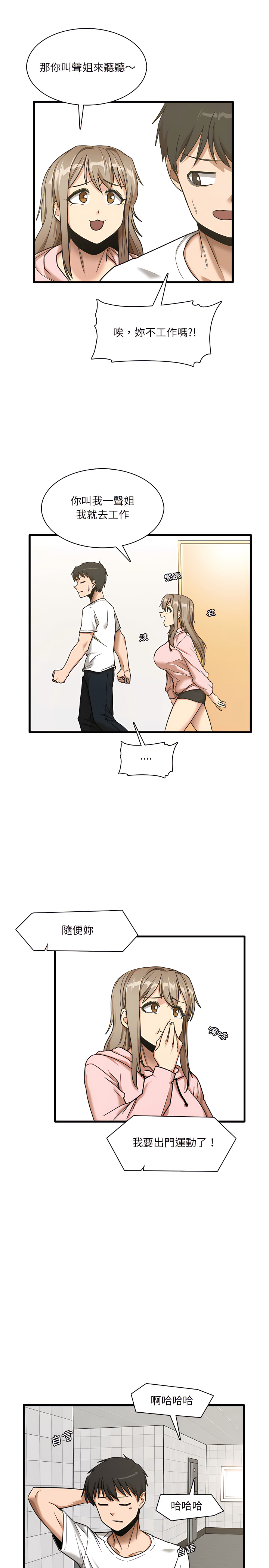 《實習老師好麻煩》漫画 第6章