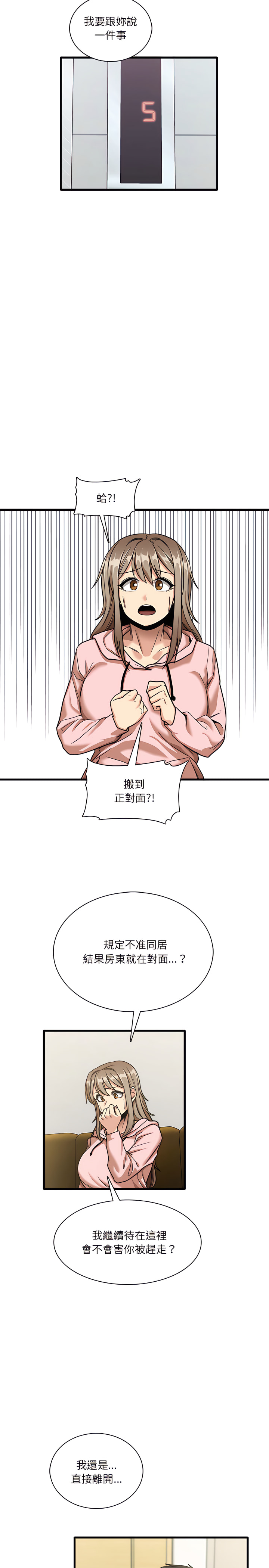 《實習老師好麻煩》漫画 第6章