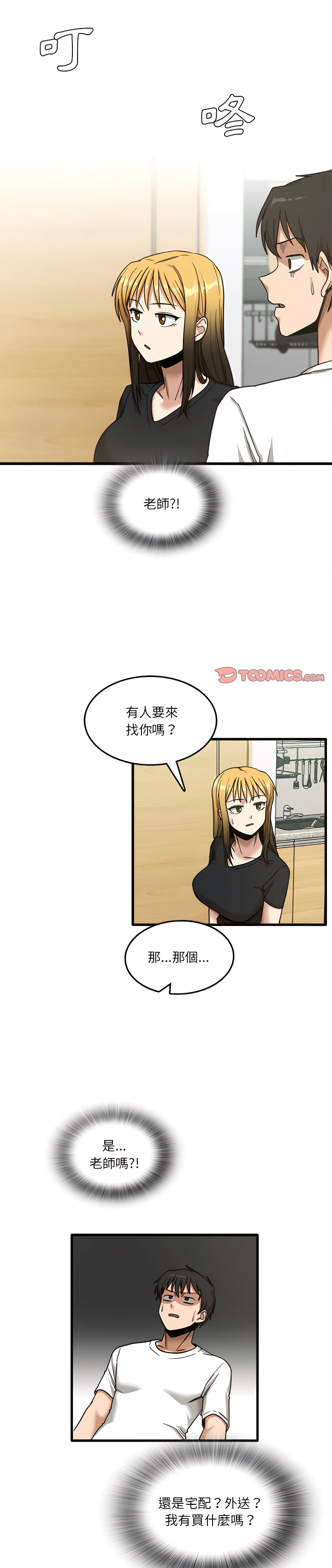 《實習老師好麻煩》漫画 第6章