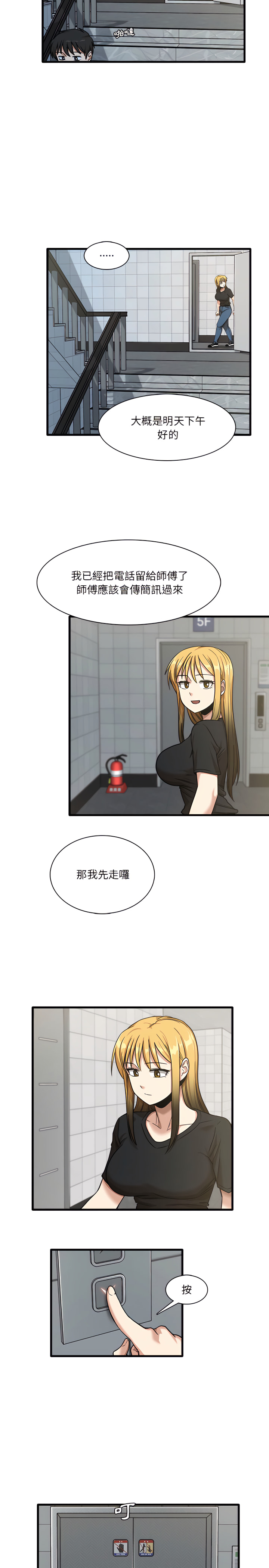 《實習老師好麻煩》漫画 第6章