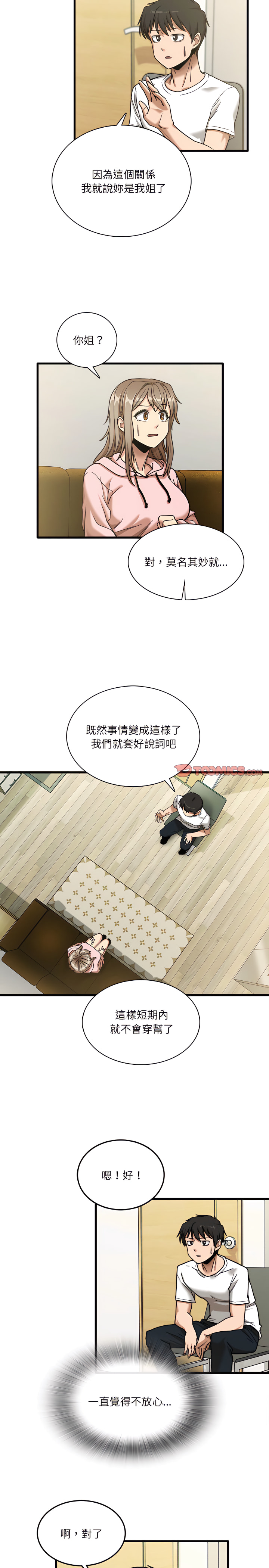 《實習老師好麻煩》漫画 第6章
