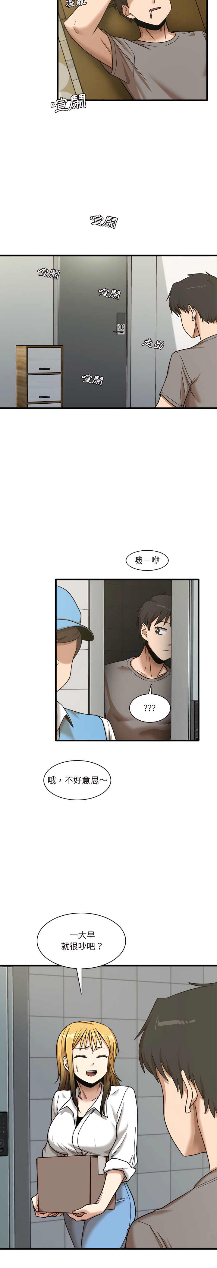 《實習老師好麻煩》漫画 第6章