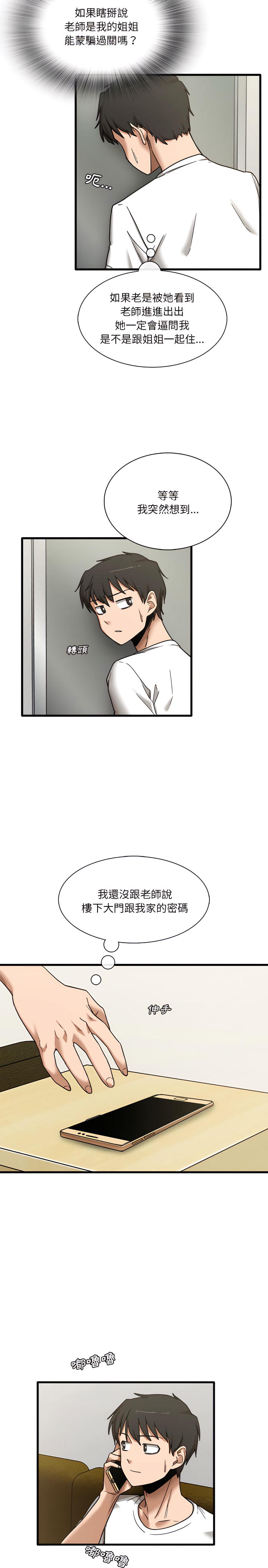 《實習老師好麻煩》漫画 第6章