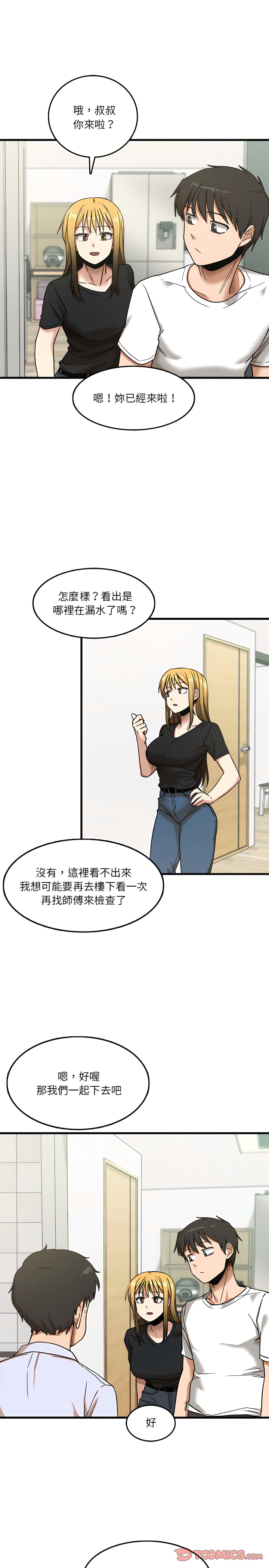 《實習老師好麻煩》漫画 第6章