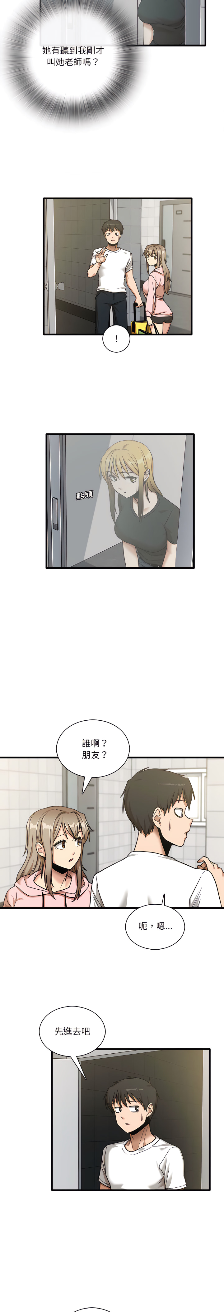 《實習老師好麻煩》漫画 第6章