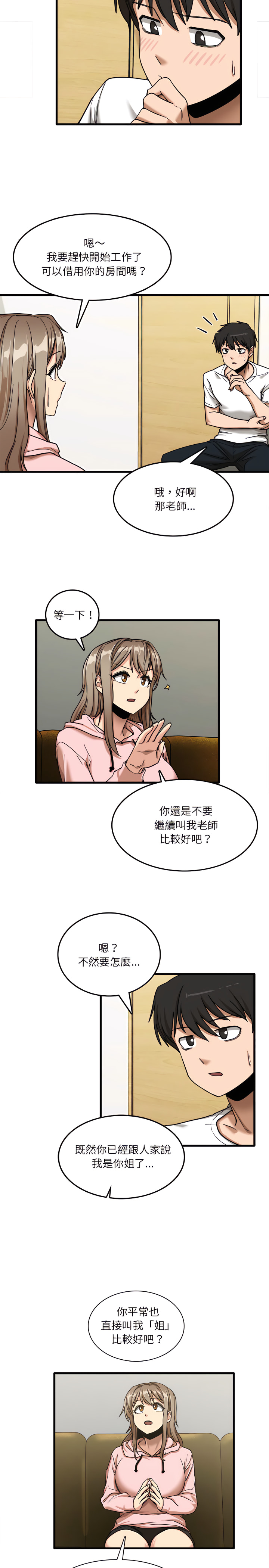 《實習老師好麻煩》漫画 第6章