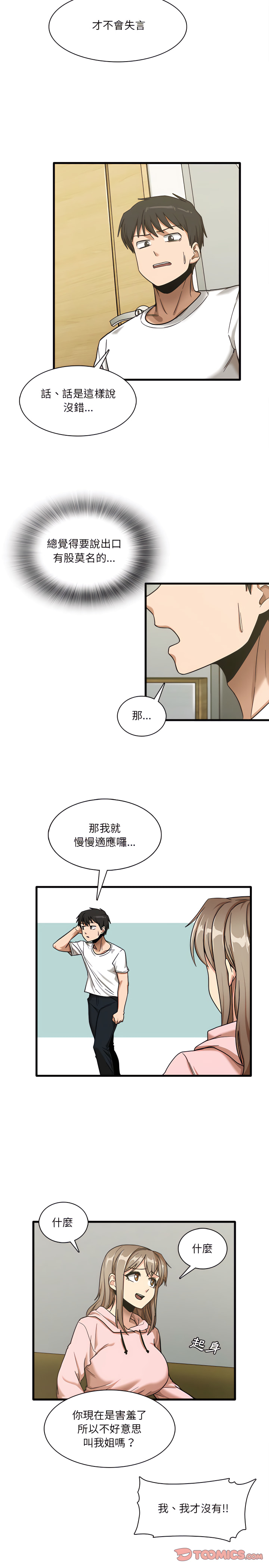 《實習老師好麻煩》漫画 第6章