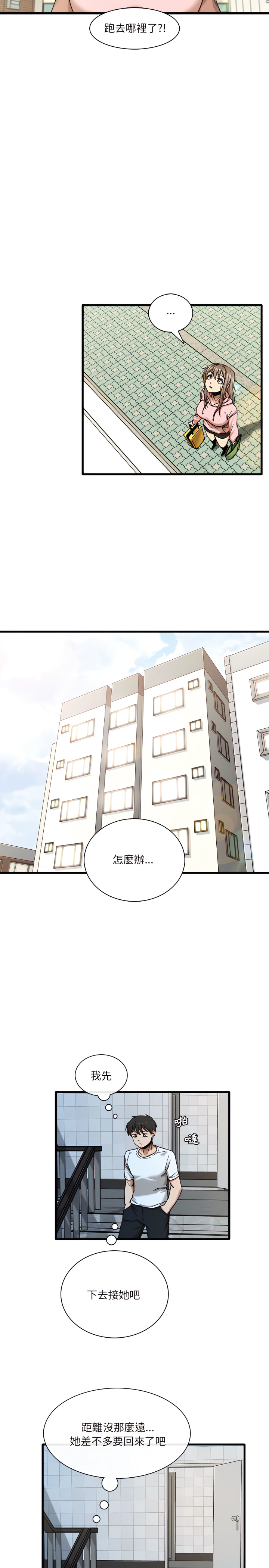 《實習老師好麻煩》漫画 第6章