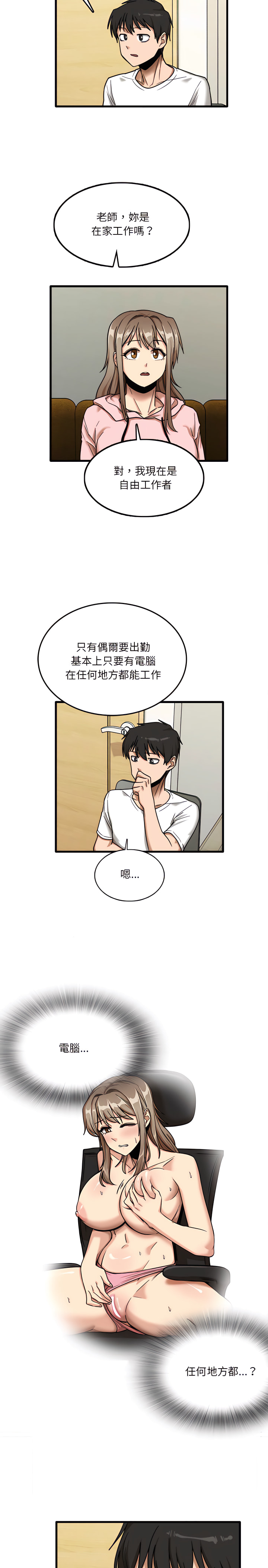《實習老師好麻煩》漫画 第6章