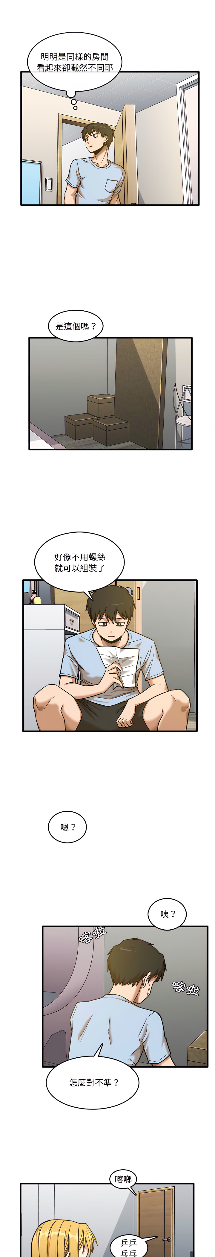 《實習老師好麻煩》漫画 第7章