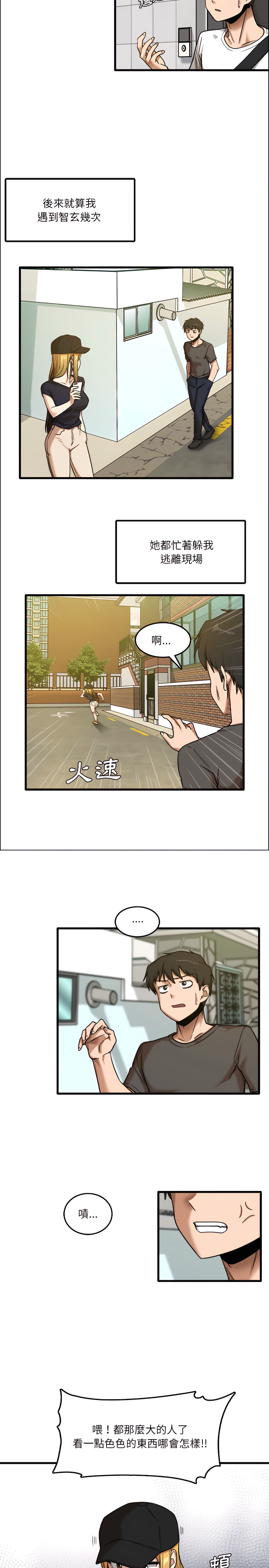 《實習老師好麻煩》漫画 第7章