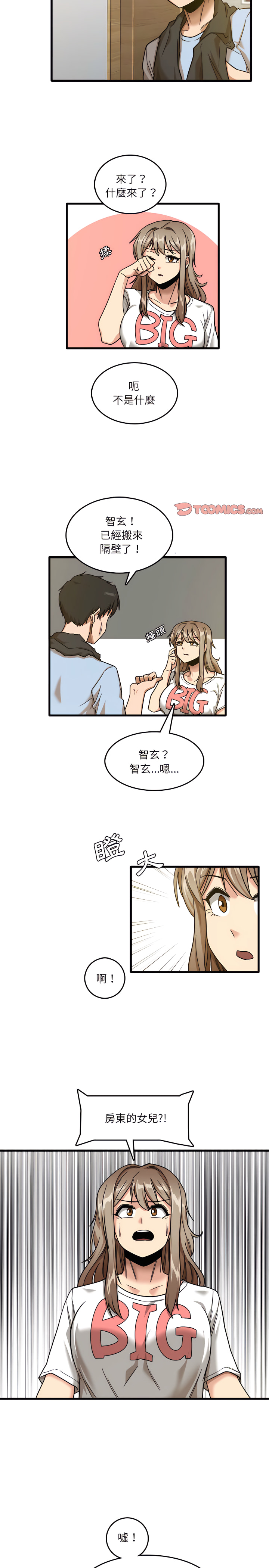 《實習老師好麻煩》漫画 第7章