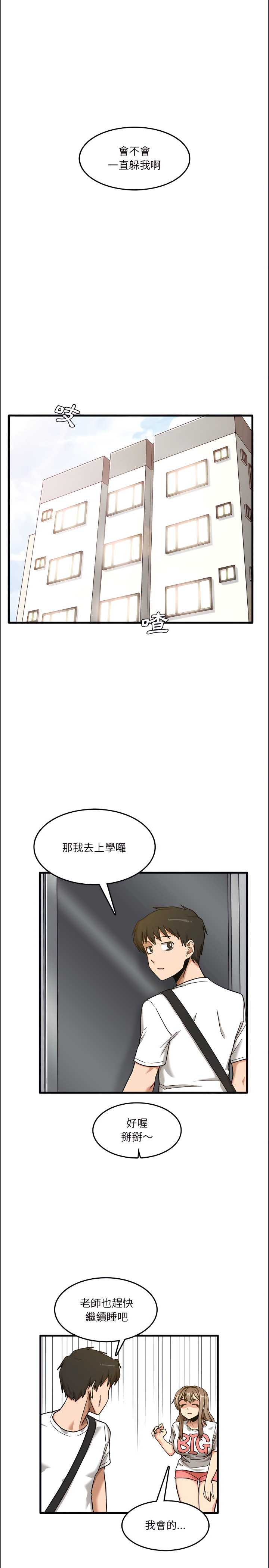 《實習老師好麻煩》漫画 第7章