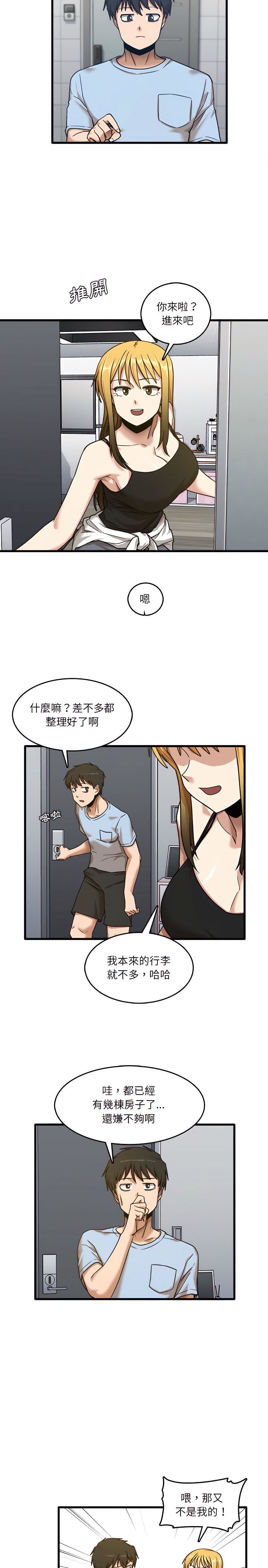 《實習老師好麻煩》漫画 第7章