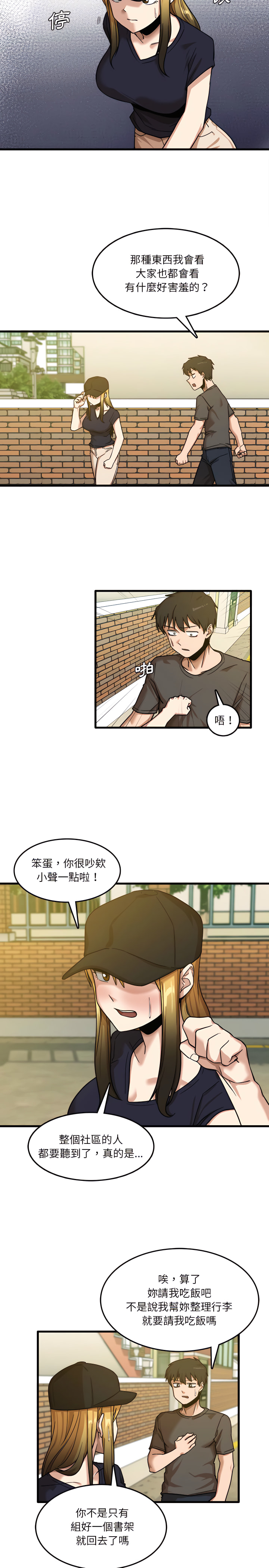 《實習老師好麻煩》漫画 第7章