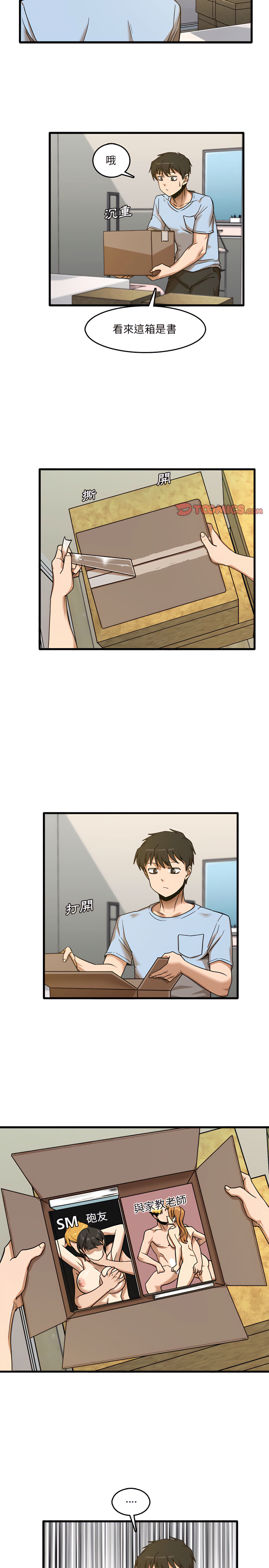 《實習老師好麻煩》漫画 第7章