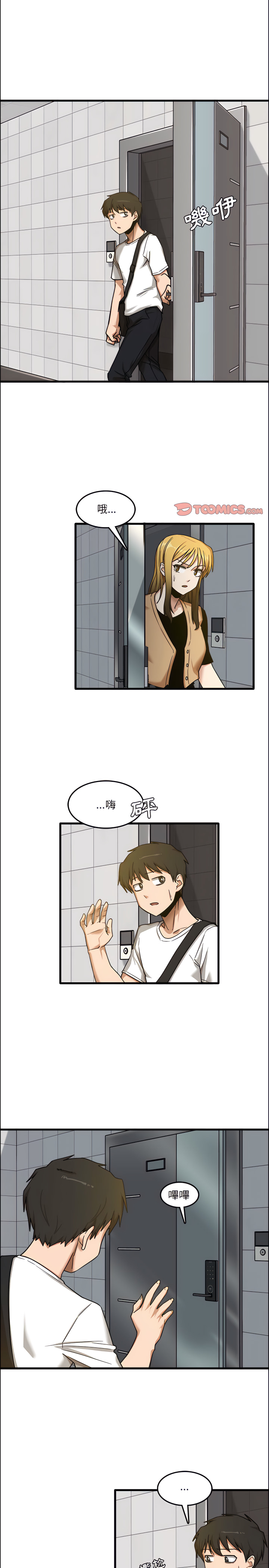 《實習老師好麻煩》漫画 第7章