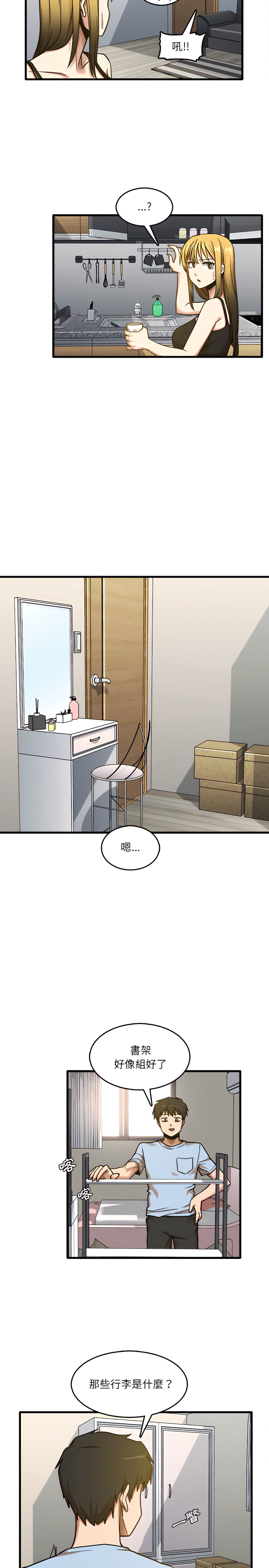 《實習老師好麻煩》漫画 第7章