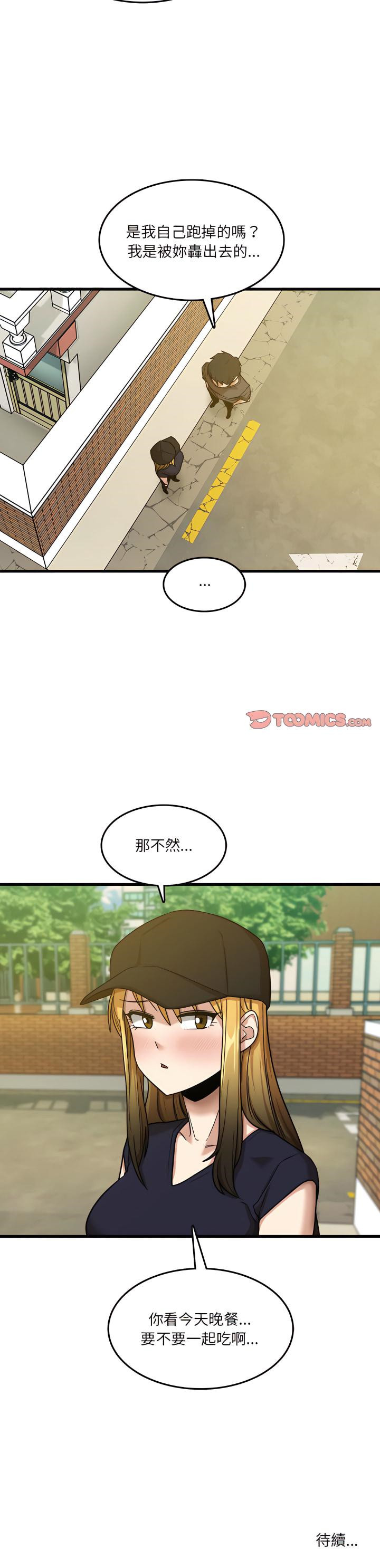 《實習老師好麻煩》漫画 第7章