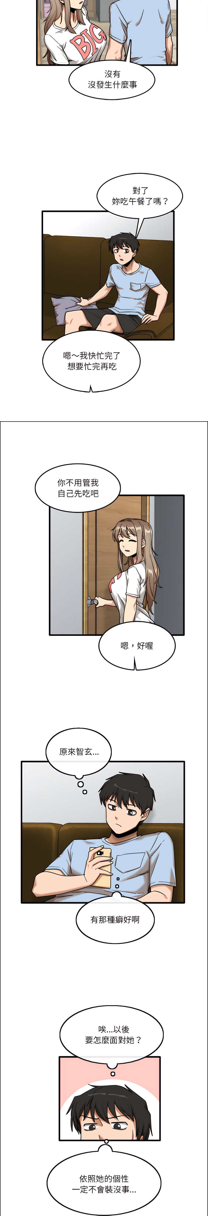 《實習老師好麻煩》漫画 第7章