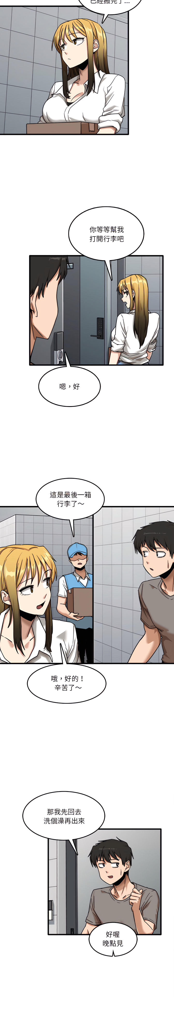 《實習老師好麻煩》漫画 第7章