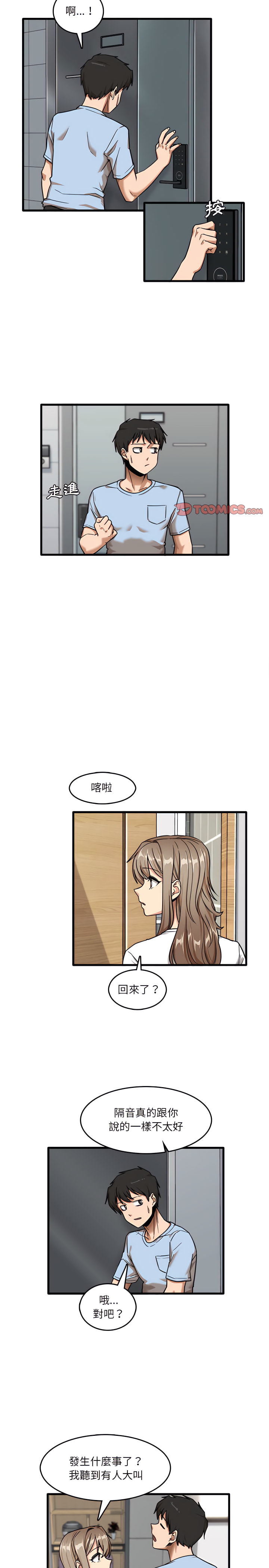 《實習老師好麻煩》漫画 第7章