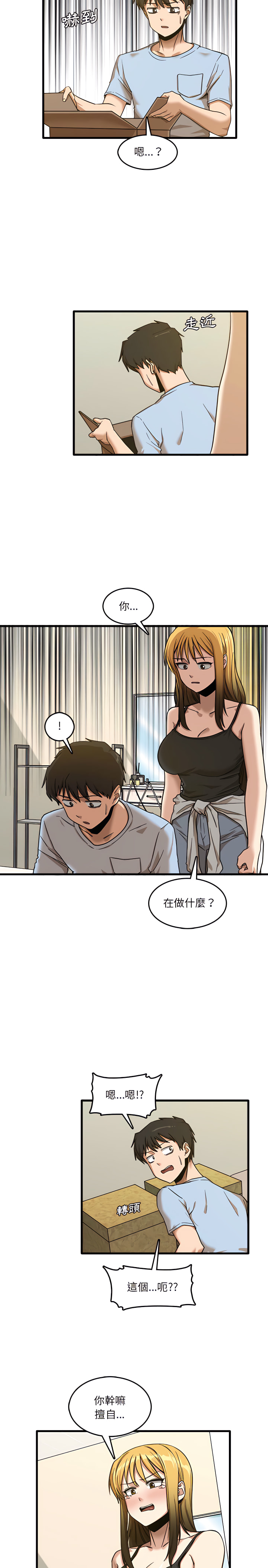 《實習老師好麻煩》漫画 第7章