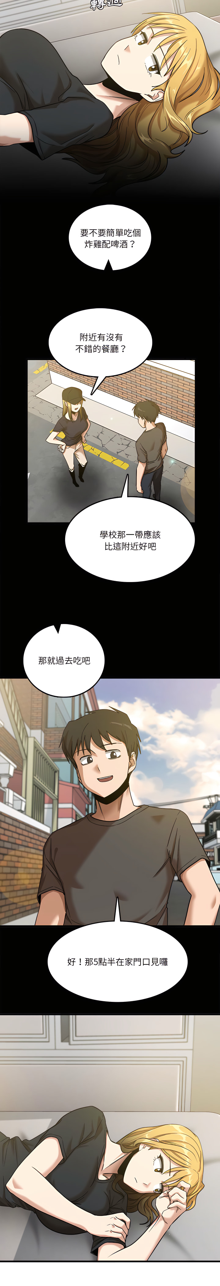 《實習老師好麻煩》漫画 第8章
