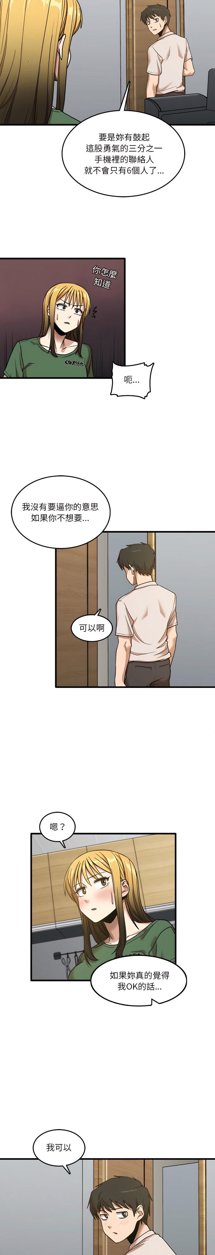 《實習老師好麻煩》漫画 第8章