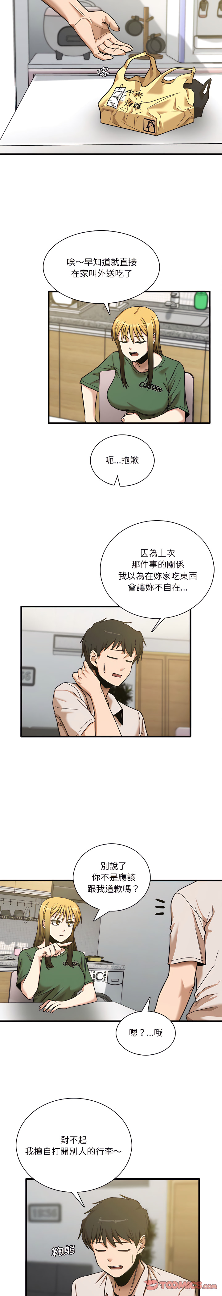 《實習老師好麻煩》漫画 第8章