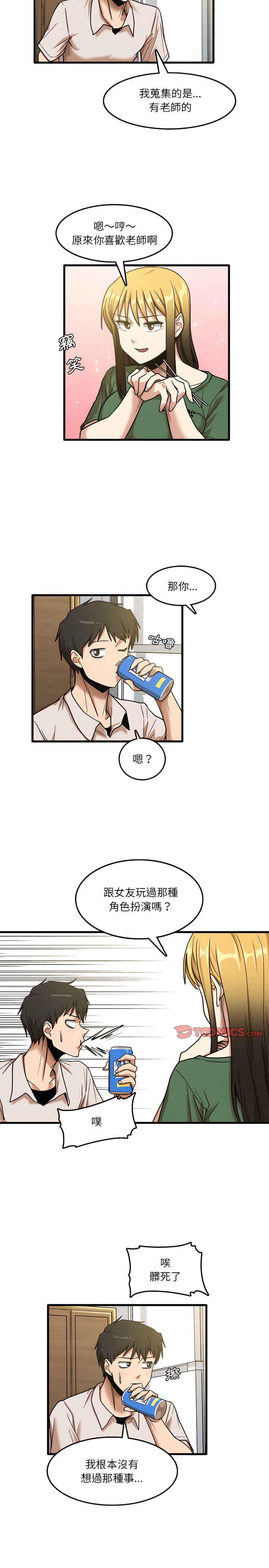 《實習老師好麻煩》漫画 第8章