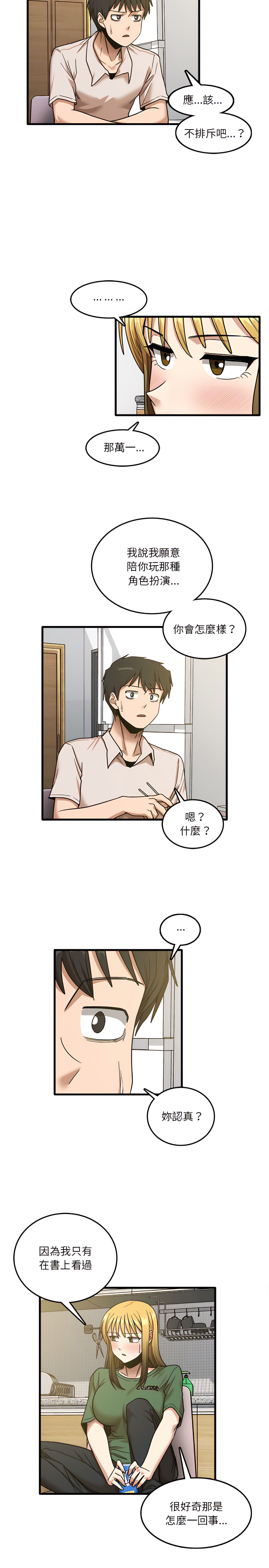 《實習老師好麻煩》漫画 第8章