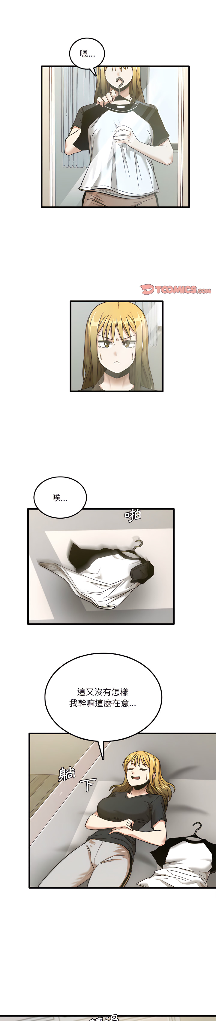 《實習老師好麻煩》漫画 第8章