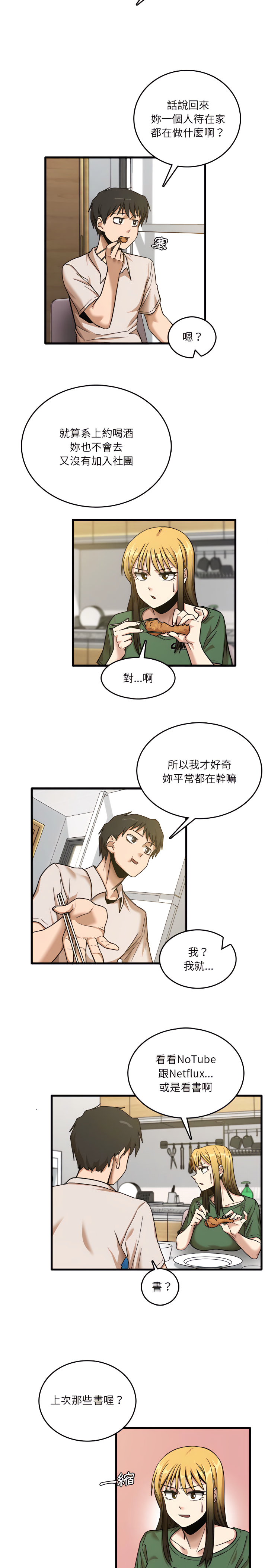 《實習老師好麻煩》漫画 第8章