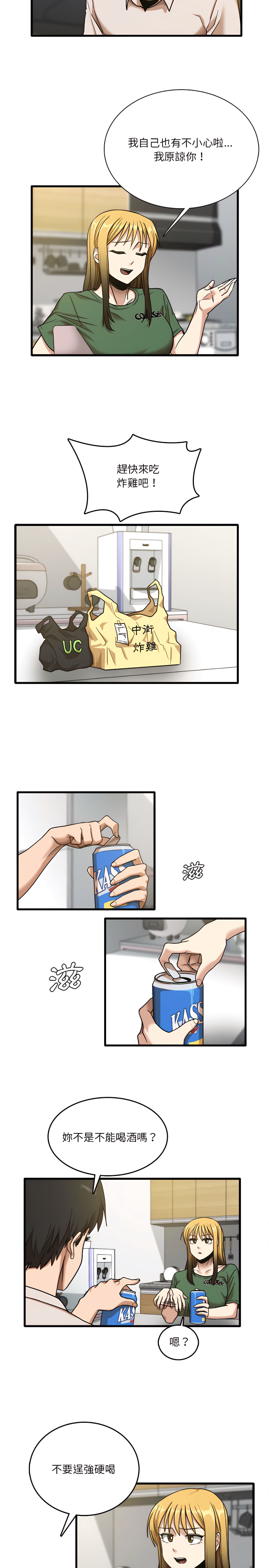 《實習老師好麻煩》漫画 第8章